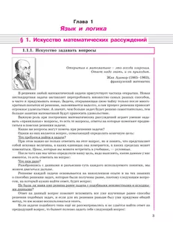 Алгебра. 8 класс. Учебное пособие. В 3 ч. Часть 1 14