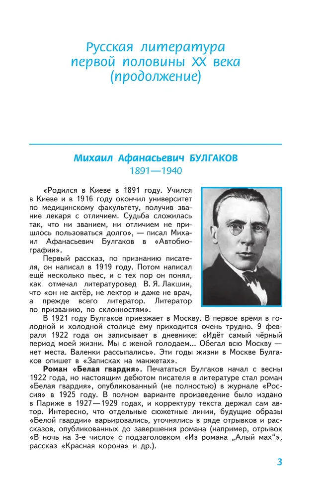 Литература. 11 класс. Углублённый уровень. Учебное пособие. В 2 ч. Часть 2 10