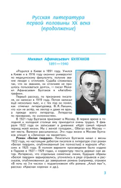 Литература. 11 класс. Углублённый уровень. Учебное пособие. В 2 ч. Часть 2 10