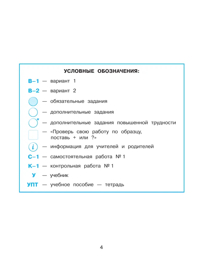 Развивающие самостоятельные и контрольные работы. 2 класс. В 3 частях. Часть 1. Углублённый уровень 15 Развивающие самостоятельные и контрольные работы. 2 класс. В 3 частях. Часть 1. Углублённый уровень 15