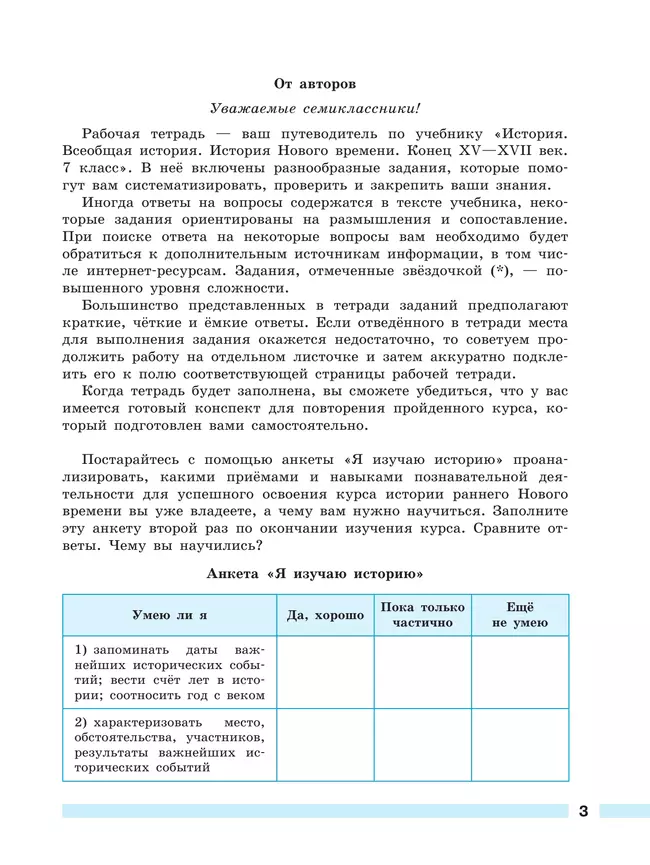 История. Всеобщая история. История Нового времени. Конец XV—XVII век. 7 класс. Рабочая тетрадь 7