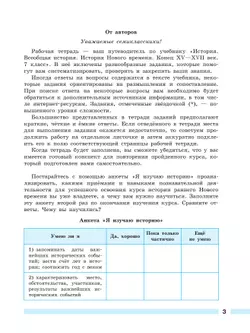 История. Всеобщая история. История Нового времени. Конец XV—XVII век. 7 класс. Рабочая тетрадь 7