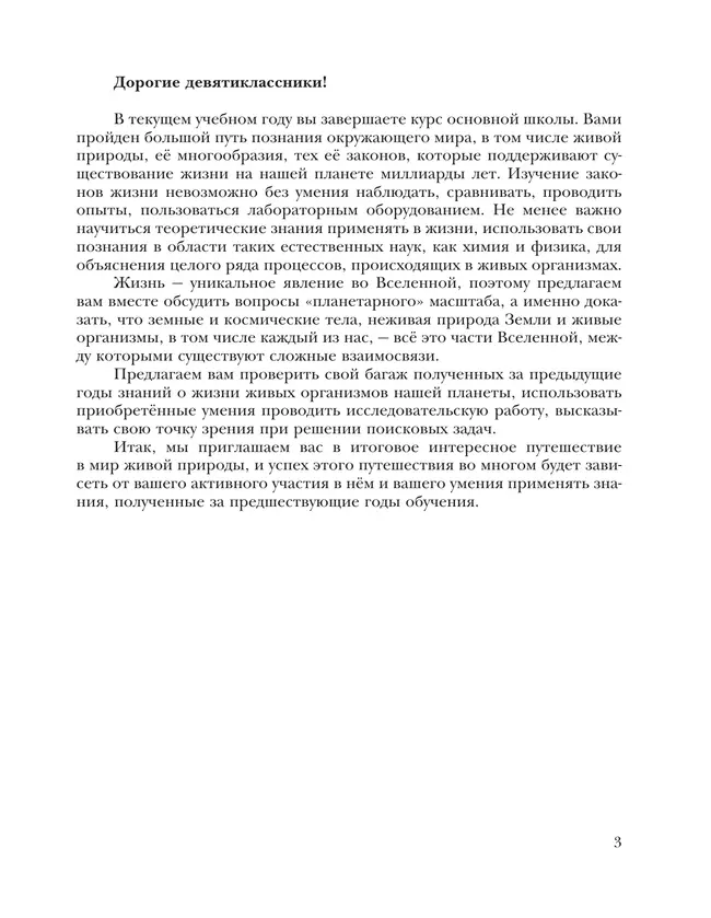 Биология. Живая природа. 9 класс. Учебник 11