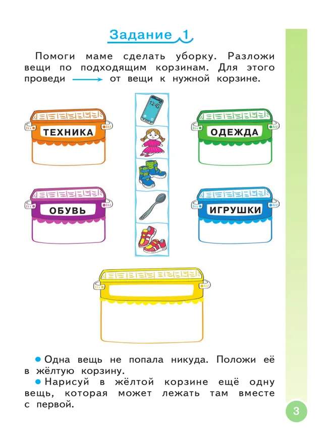 Школьный старт. Рабочая тетрадь для дошкольников и первоклассников. 33