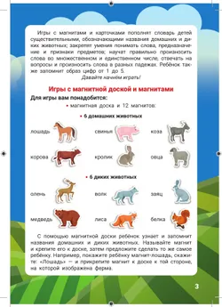 Домашние и дикие животные. Игры на магните 8