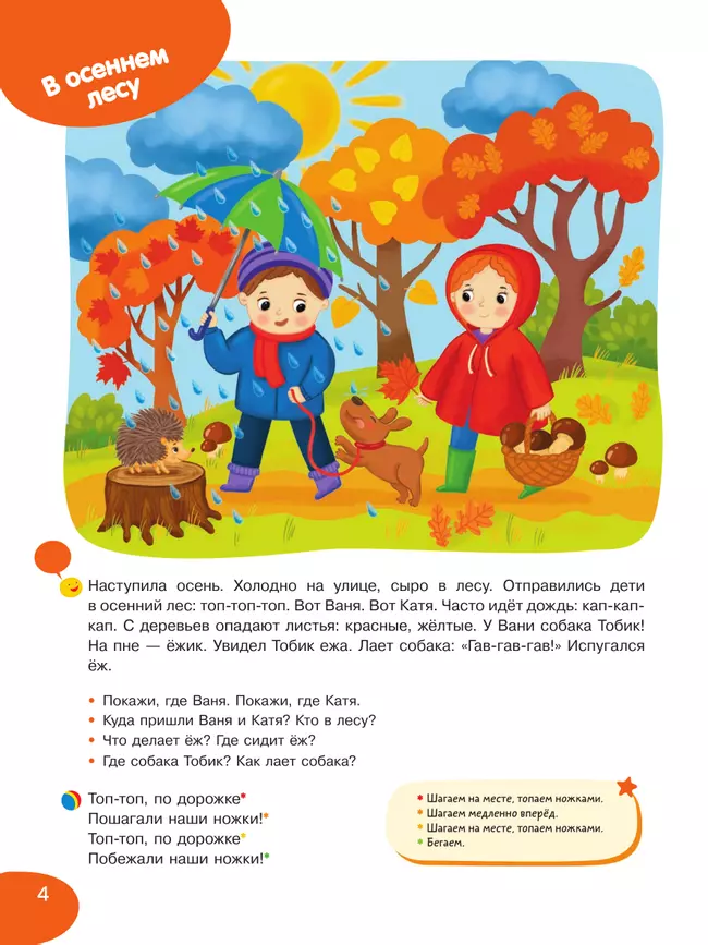 Я и мир вокруг. Развивающая тетрадь для детей 1–3 лет 38