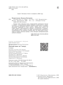 Русский язык  за 7 минут. 2 класс 3