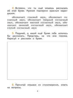 Литературное чтение. Тетрадь по развитию речи. 1 класс 26