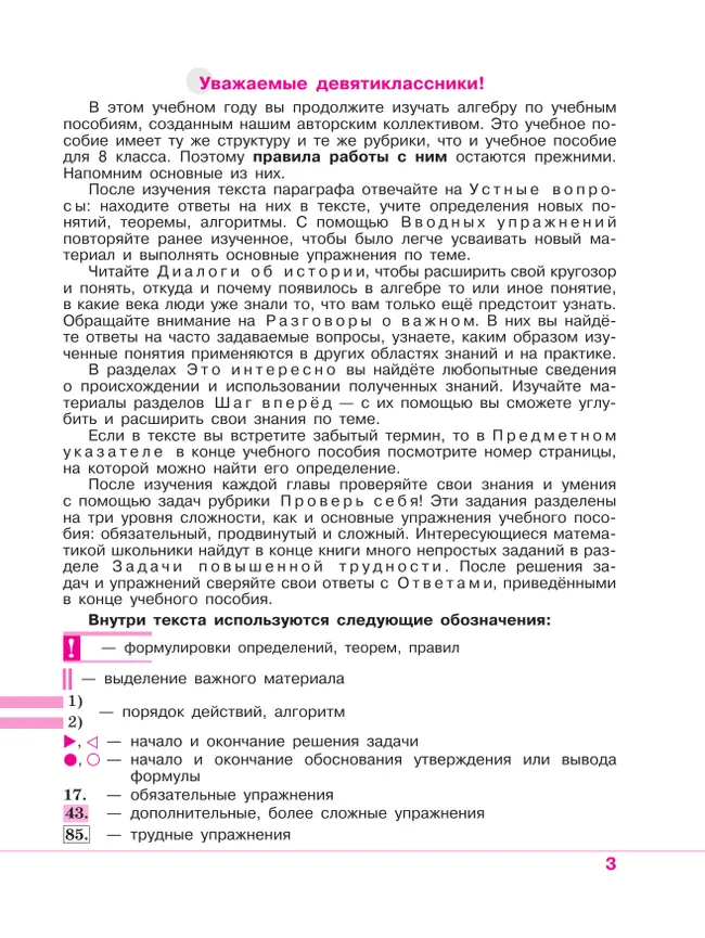 Математика. Алгебра. 9 класс. Базовый уровень. Учебное пособие 16
