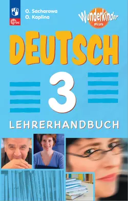 Немецкий язык. Книга для учителя. 3 класс 1