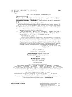 Китайский язык. Второй год обучения. Учебное пособие 27