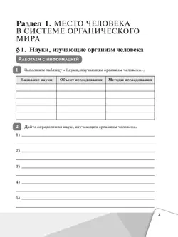 Биология. Рабочая тетрадь 8 класс 4