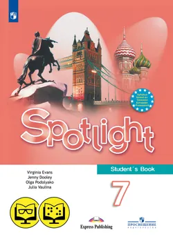 Английский язык. 7 класс (для обучающихся с нарушением зрения) 1