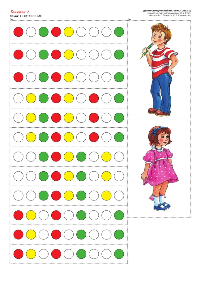 Игралочка - ступенька к школе. Математика для детей 5-6 лет. Демонстрационный материал 4