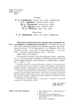 Психолого-педагогическая диагностика развития детей раннего и дошкольного возраста. Приложение: Наглядный материал для обследования детей 24