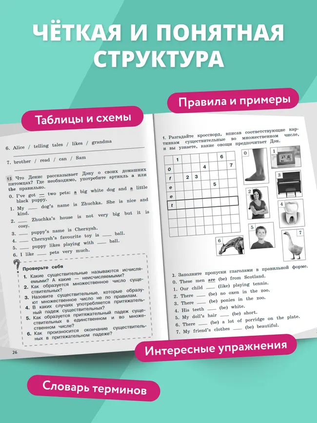 Английский язык. Грамматический тренажер. 3 класс 32 Английский язык. Грамматический тренажер. 3 класс 32