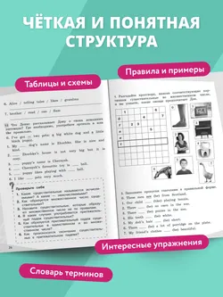 Английский язык. Грамматический тренажер. 3 класс 32