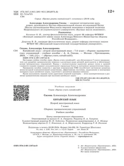 Китайский язык. Второй иностранный язык. Сборник грамматических упражнений. 7 класс 25