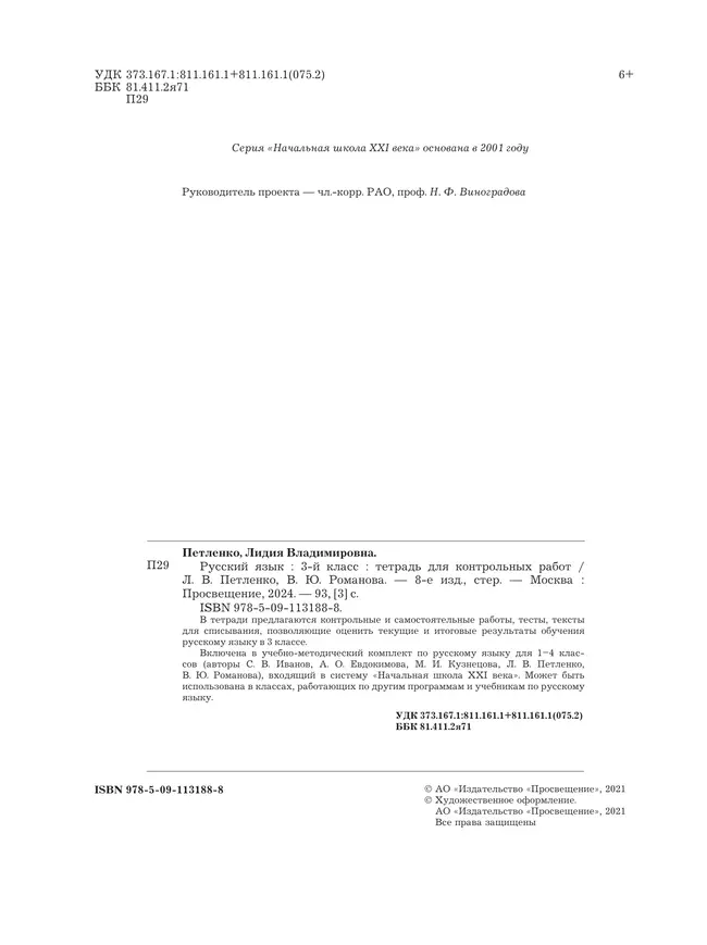 Русский язык. 3 класс. Тетрадь для контрольных работ 43