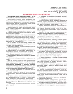 Игровые упражнения по развитию произвольного внимания у детей 6-7 лет. Тетрадь для совместной деятельности взрослого и ребенка 5