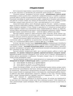 Самостоятельные и контрольные работы по математике для начальной школы. 2 класс. Выпуск 2. Вариант 1 44