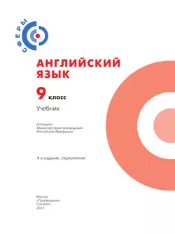 Английский язык. 9 класс. Учебник 10