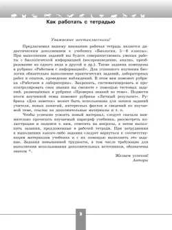 Биология. Рабочая тетрадь. 6 класс 14