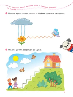 Письмо. 4-5 лет. Тетрадь для средней группы 20
