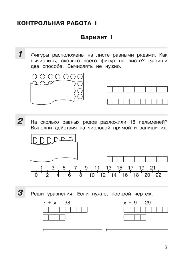 Контрольные работы по математике. 3 класс 8