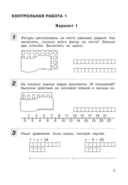 Контрольные работы по математике. 3 класс 8