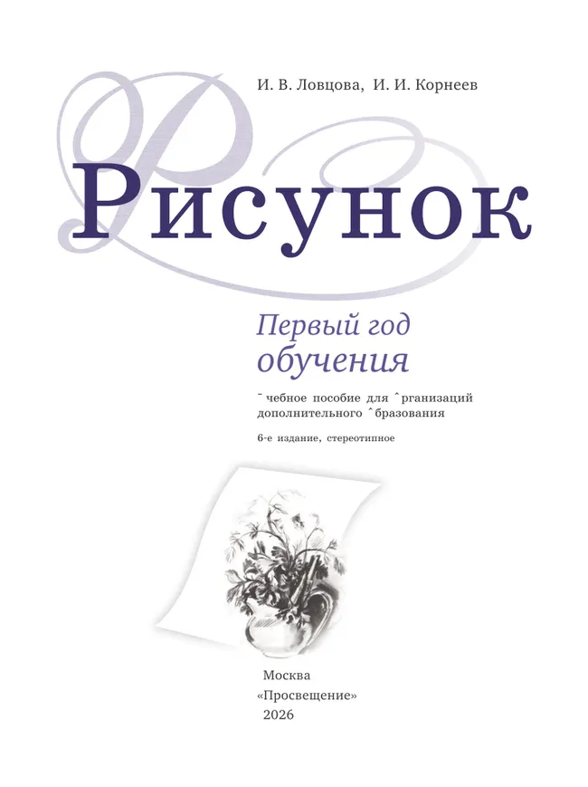 Рисунок. 1 год обучения. Учебное пособие 41 Рисунок. 1 год обучения. Учебное пособие 41