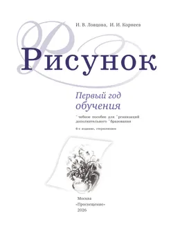 Рисунок. 1 год обучения. Учебное пособие 41