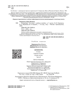 Литература. 8 класс. Учебное пособие. В 7 ч. Часть 6 (для слабовидящих обучающихся) 38