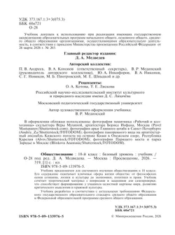 Обществознание. 10 класс. Базовый уровень 8