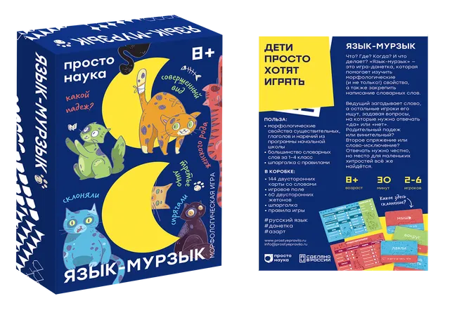 Язык-Мурзык. Настольная игра 1 Язык-Мурзык. Настольная игра 1