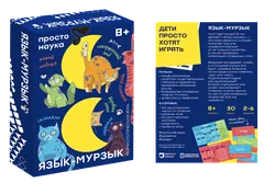 Язык-Мурзык. Настольная игра 1