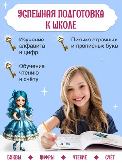 Учимся с Буратино. Прописи. 6-7 лет 19