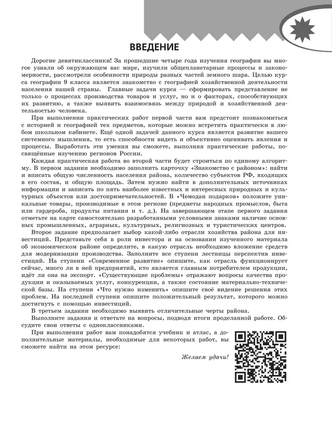 География. Практические работы. 9 класс 20