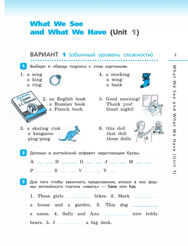 Английский язык. Контрольные работы. 3 класс 10