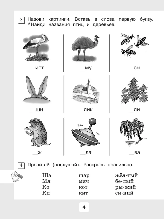 Чтение. 2 класс. Рабочая тетрадь. В 2 частях. Часть 1 (для обучающихся с интеллектуальными нарушениями) 22