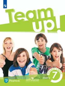 Английский язык. 7 класс. Учебник. В 2 ч. Часть 2 1