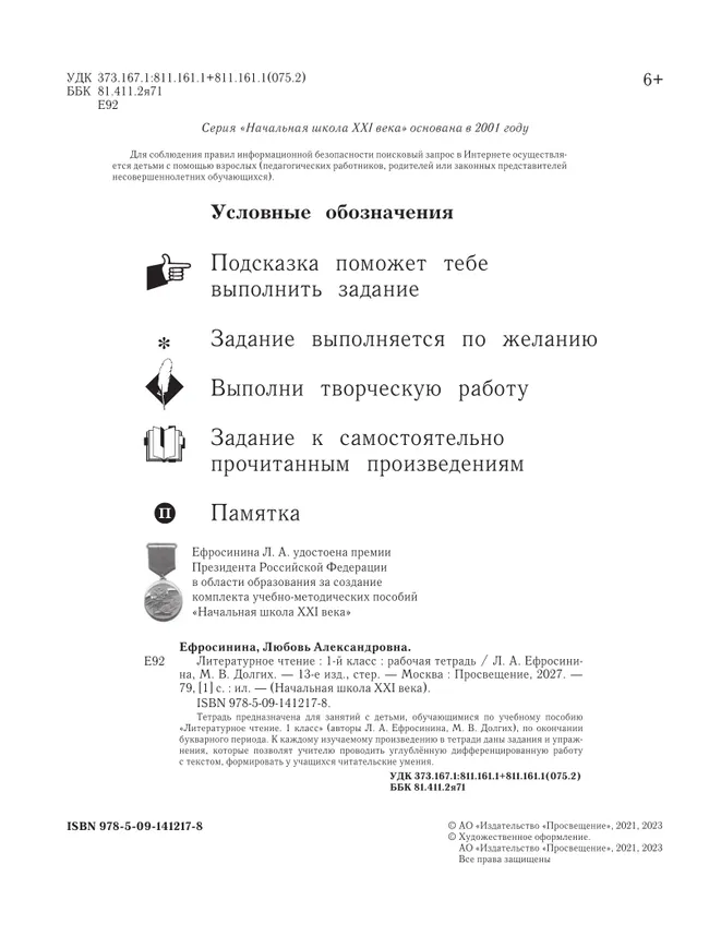 Литературное чтение. 1 класс. Рабочая тетрадь 26 Литературное чтение. 1 класс. Рабочая тетрадь 26