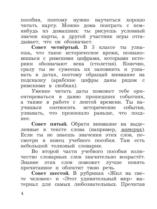 Окружающий мир. 3 класс. Учебное пособие. В 2-х частях. Ч. 1 40