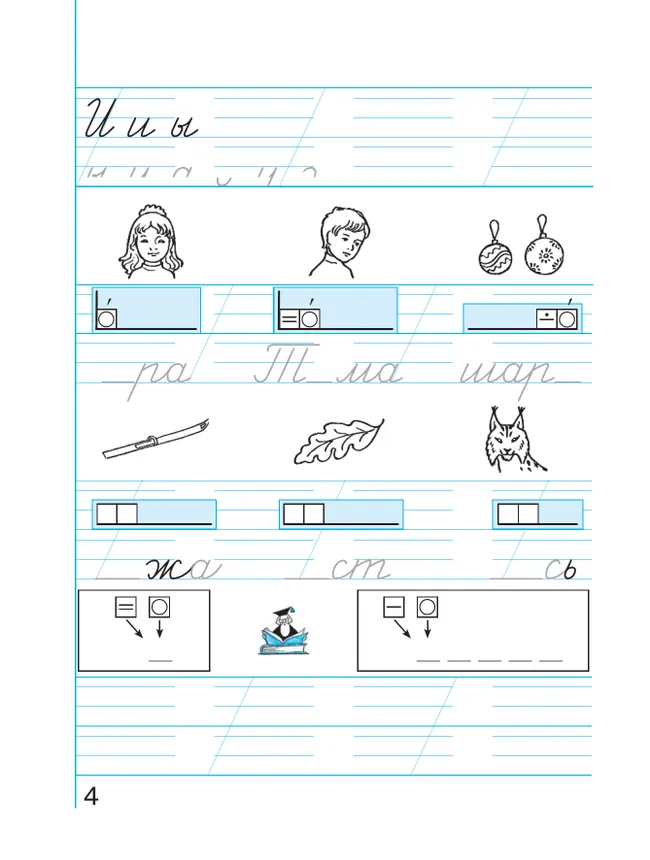 Пропись 3: Хочу хорошо писать! В 4-х частях 41 Пропись 3: Хочу хорошо писать! В 4-х частях 41