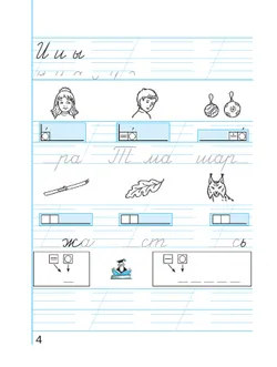 Пропись 3: Хочу хорошо писать! В 4-х частях 41