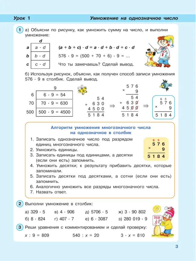 Математика. 3 класс. Учебник. В 3 ч. Часть 2 26