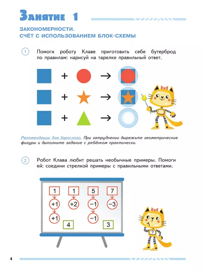 Математика и информатика для будущих программистов. Пособие для дошкольников 5-7 лет 10