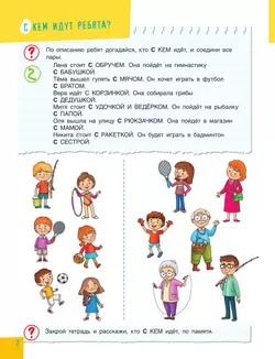 Полезные игры с предлогами С, В, ИЗ 15