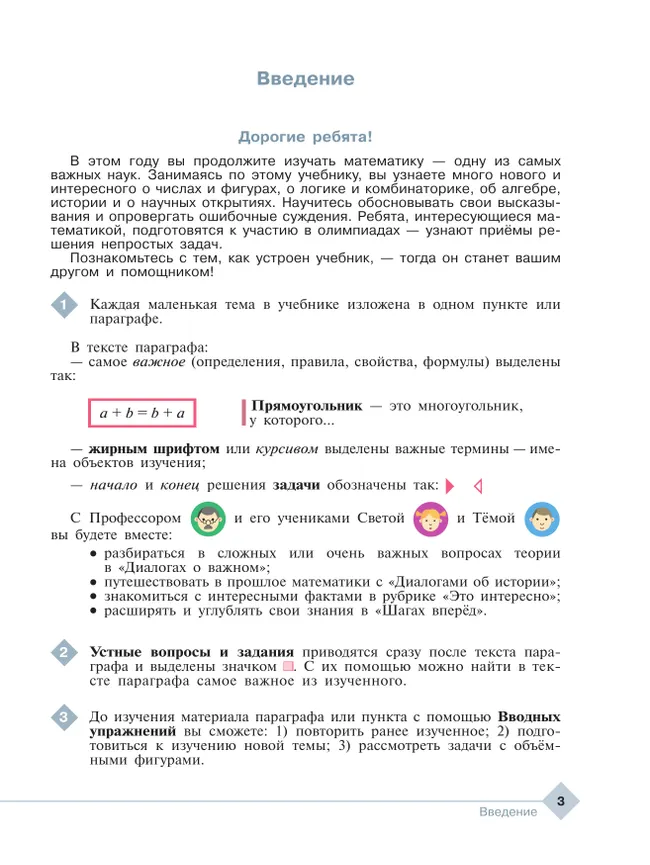 Арифметика и наглядная геометрия. 5 класс. Углублённый уровень. Учебник 4