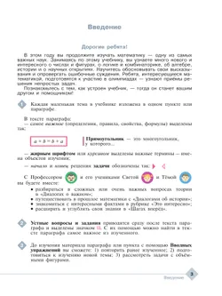 Арифметика и наглядная геометрия. 5 класс. Углублённый уровень. Учебник 4
